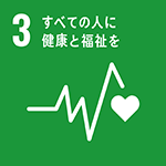 SDGsロゴ 3.すべての人に健康と福祉を